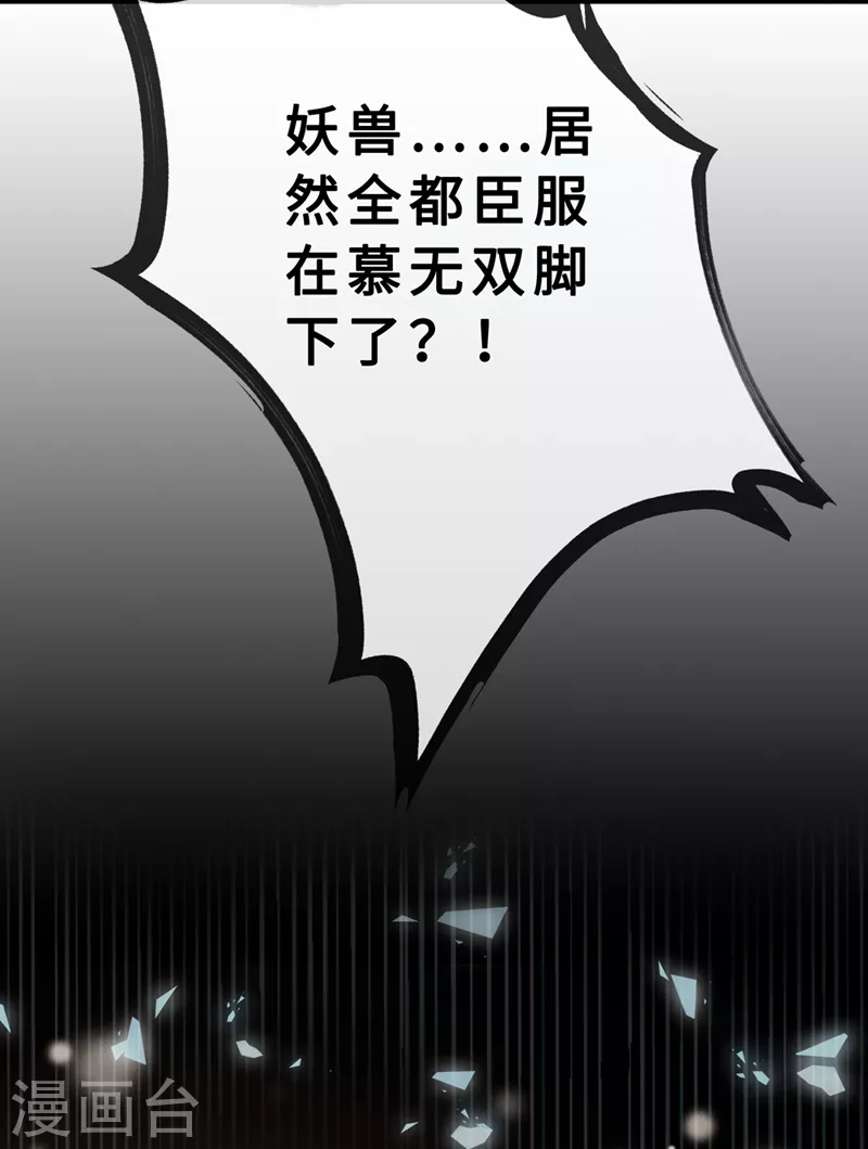 第4话 给你们3个呼吸的时间 第20页