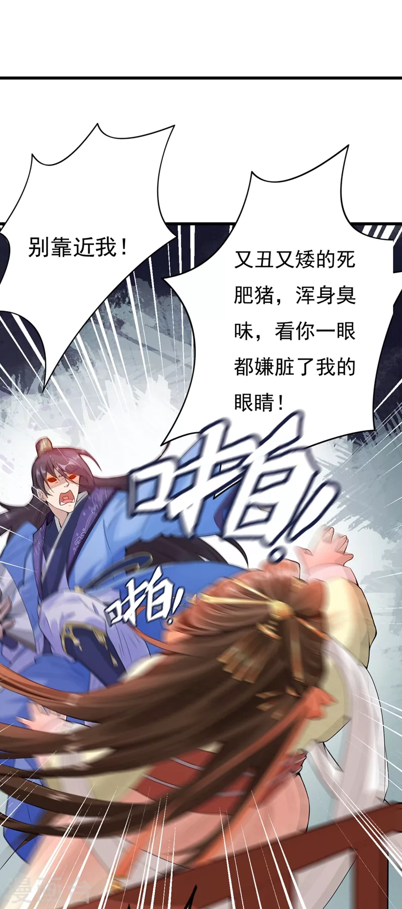 第1话 一个草包，一个废物 第7页