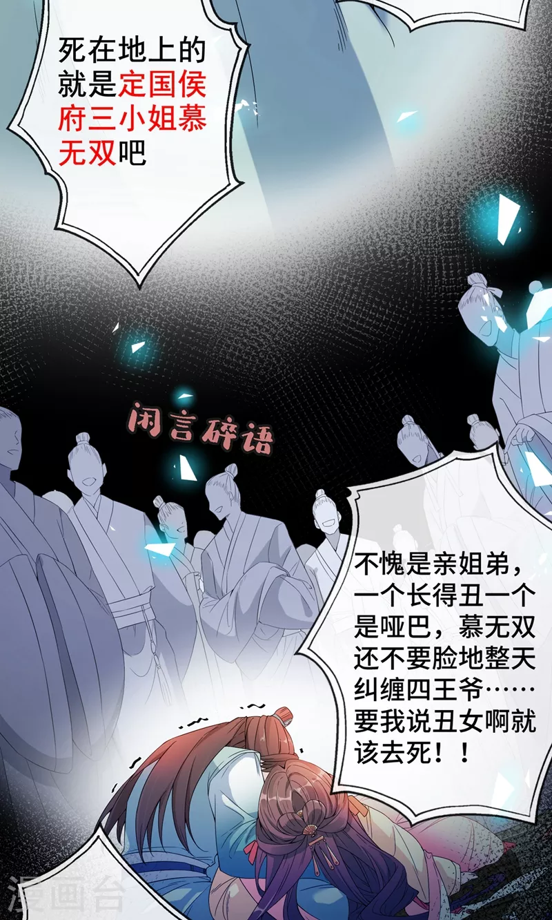 第1话 一个草包，一个废物 第14页