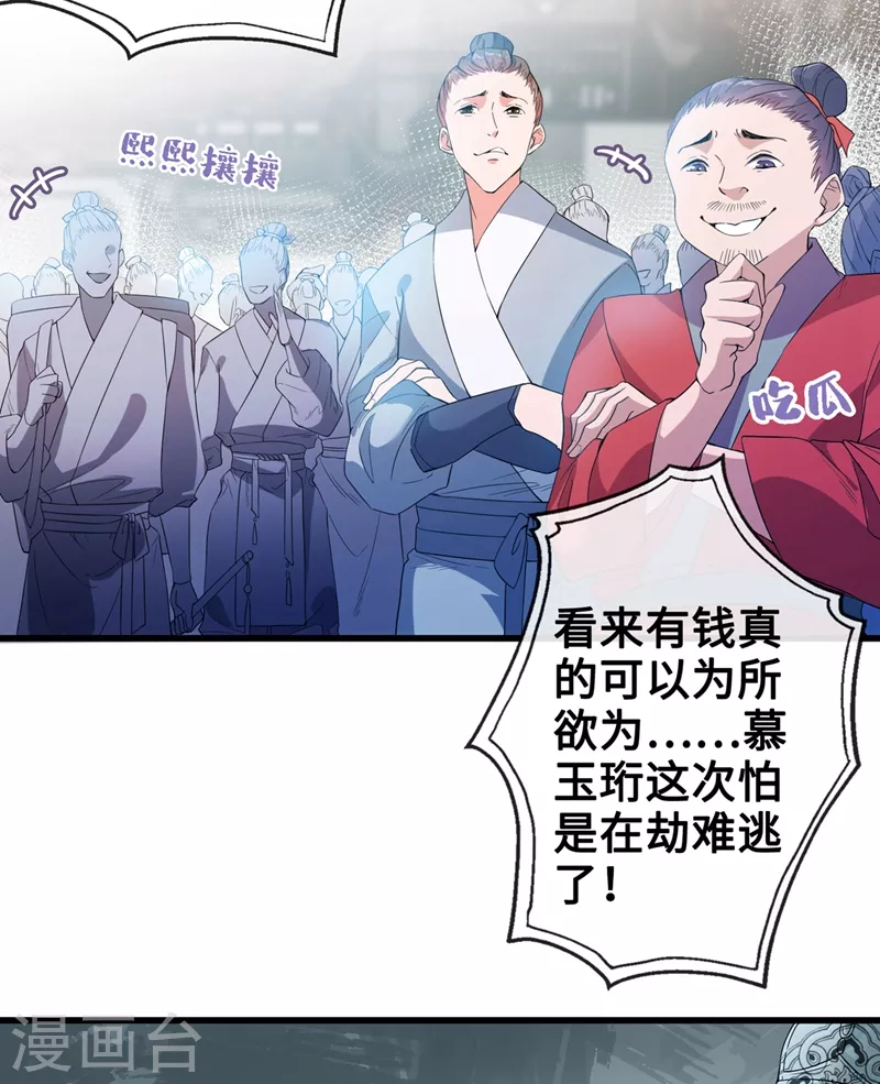 第1话 一个草包，一个废物 第20页