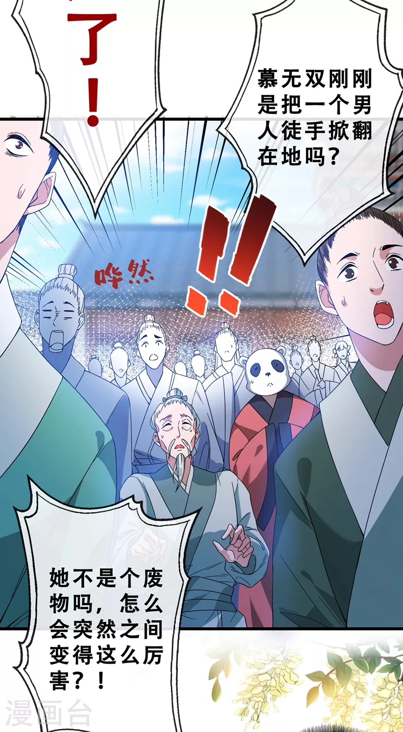 第1话 一个草包，一个废物 第25页