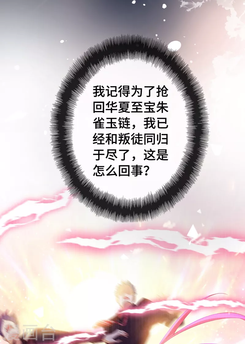 第1话 一个草包，一个废物 第28页