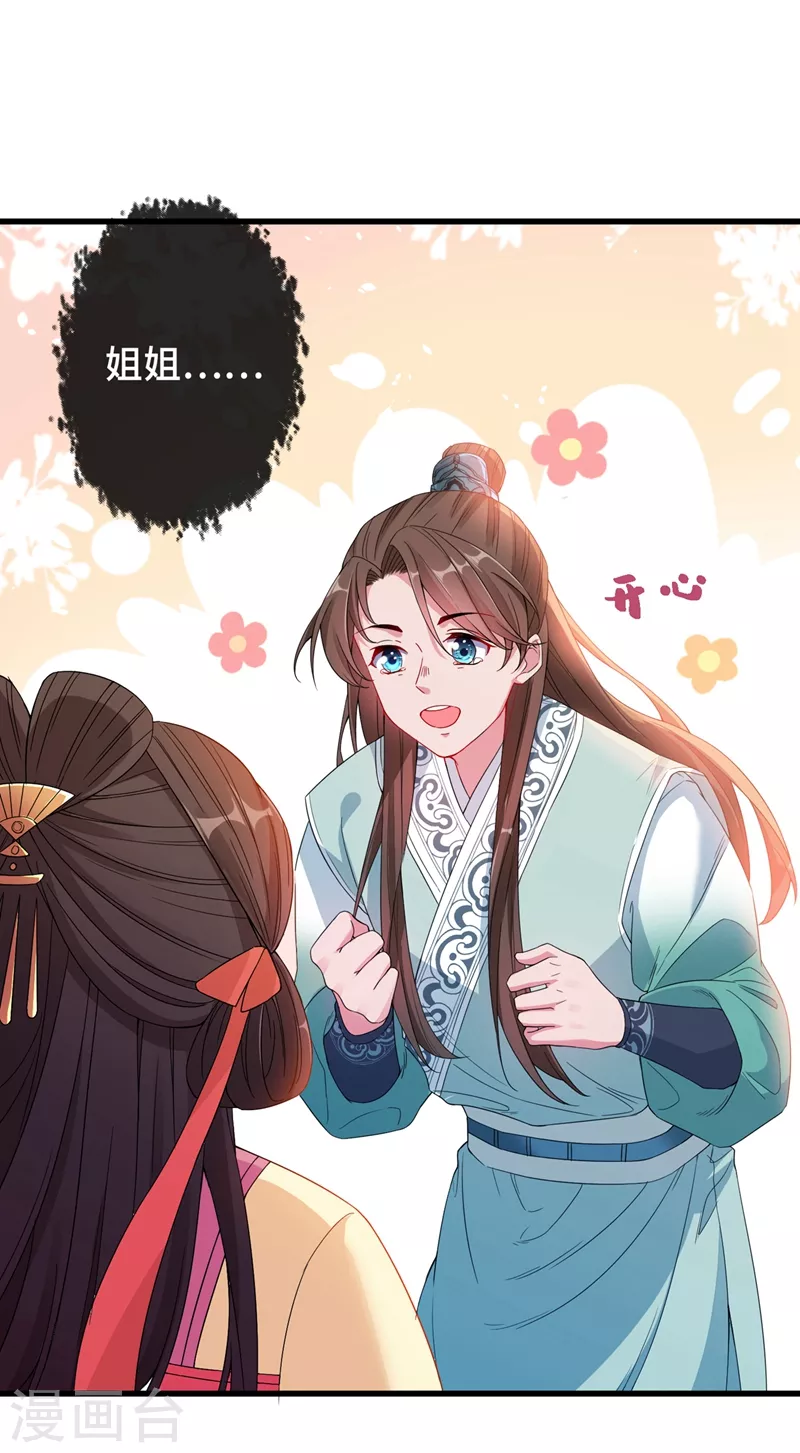 第1话 一个草包，一个废物 第32页