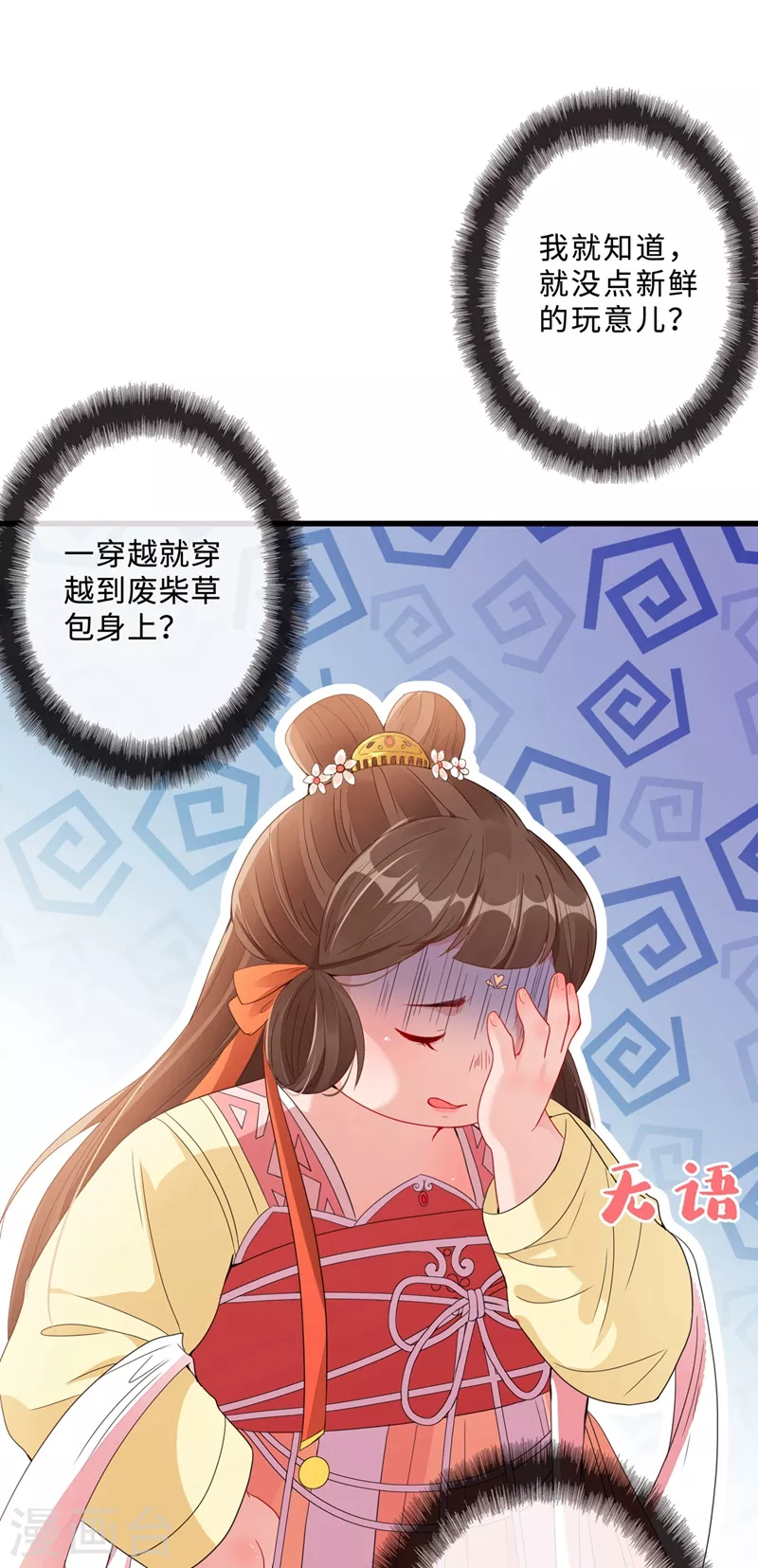 第1话 一个草包，一个废物 第43页