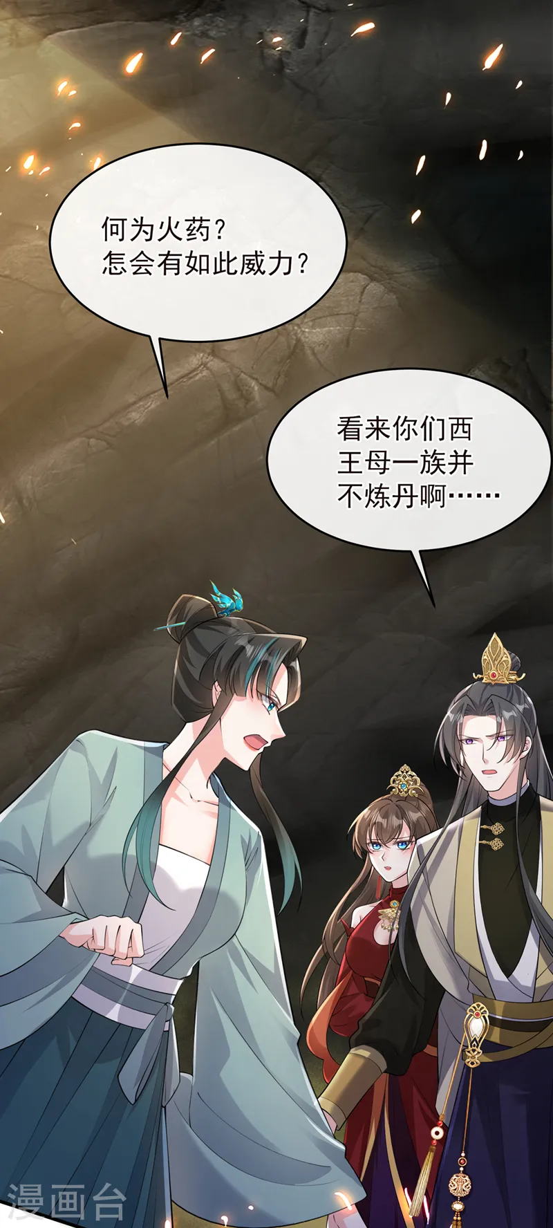 第254话 我等你回来 第26页