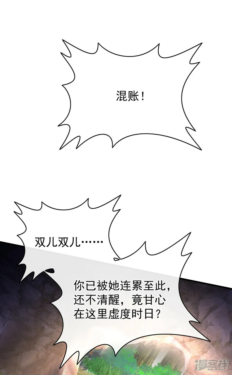 第255话 立刻和我回去！ 第27页