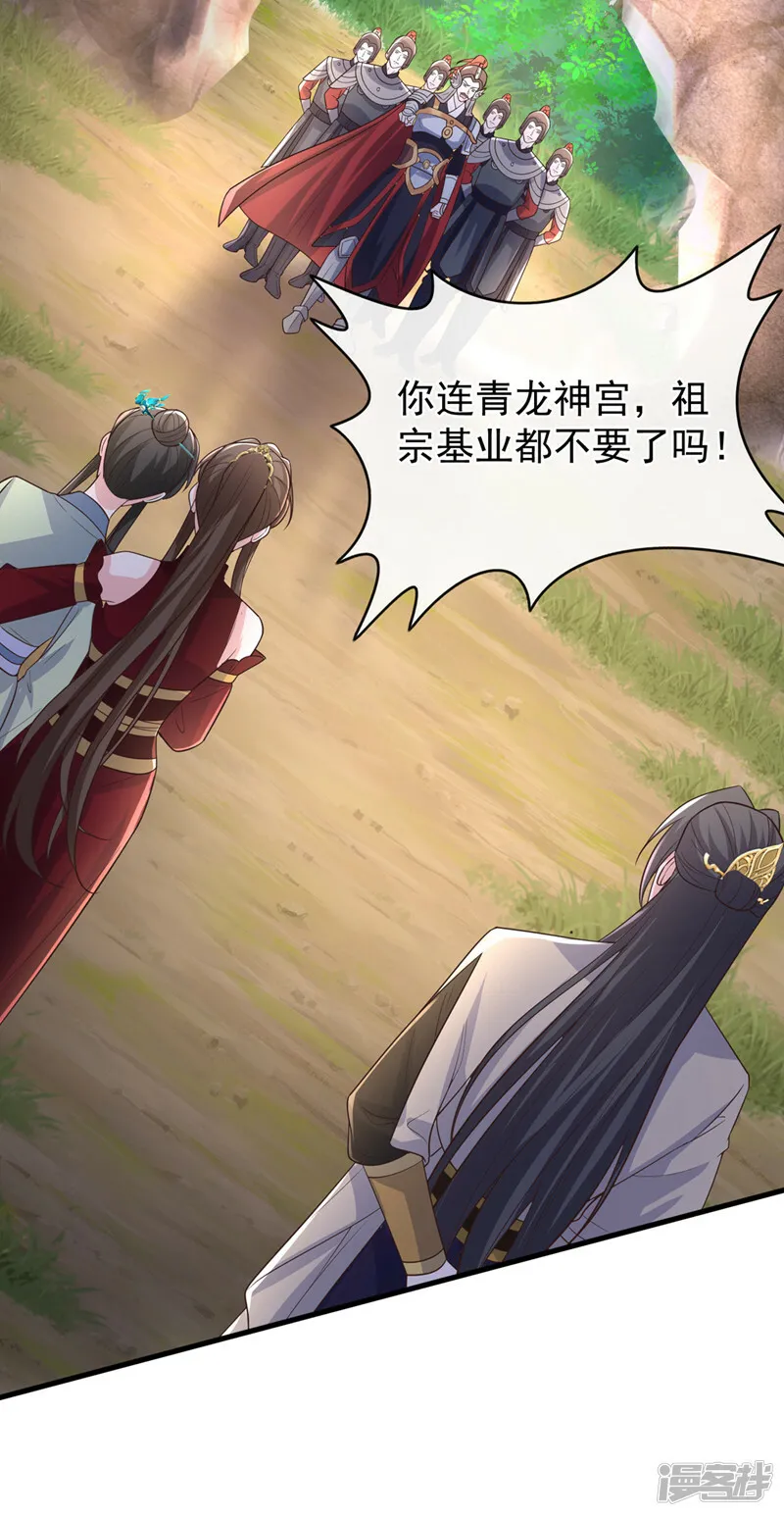 第255话 立刻和我回去！ 第28页