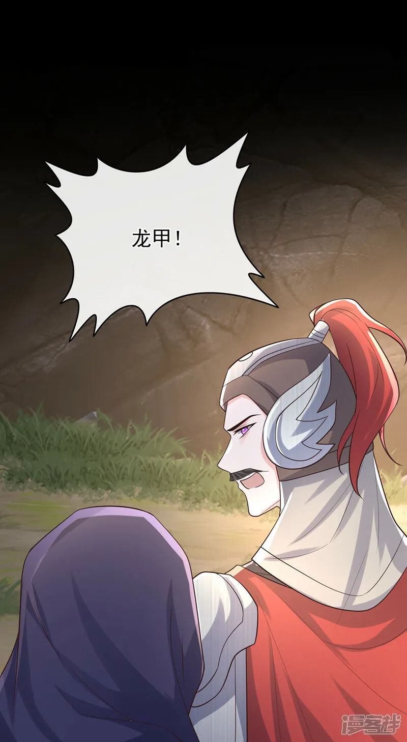 第255话 立刻和我回去！ 第32页
