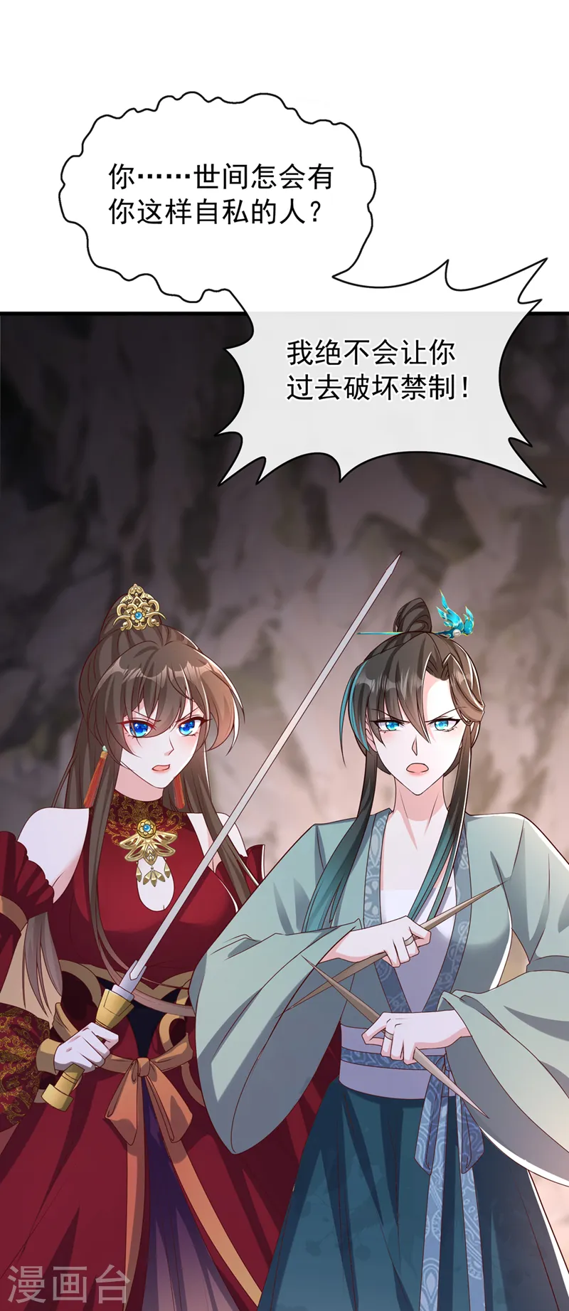 第256话 我绝不会让你过去！ 第7页