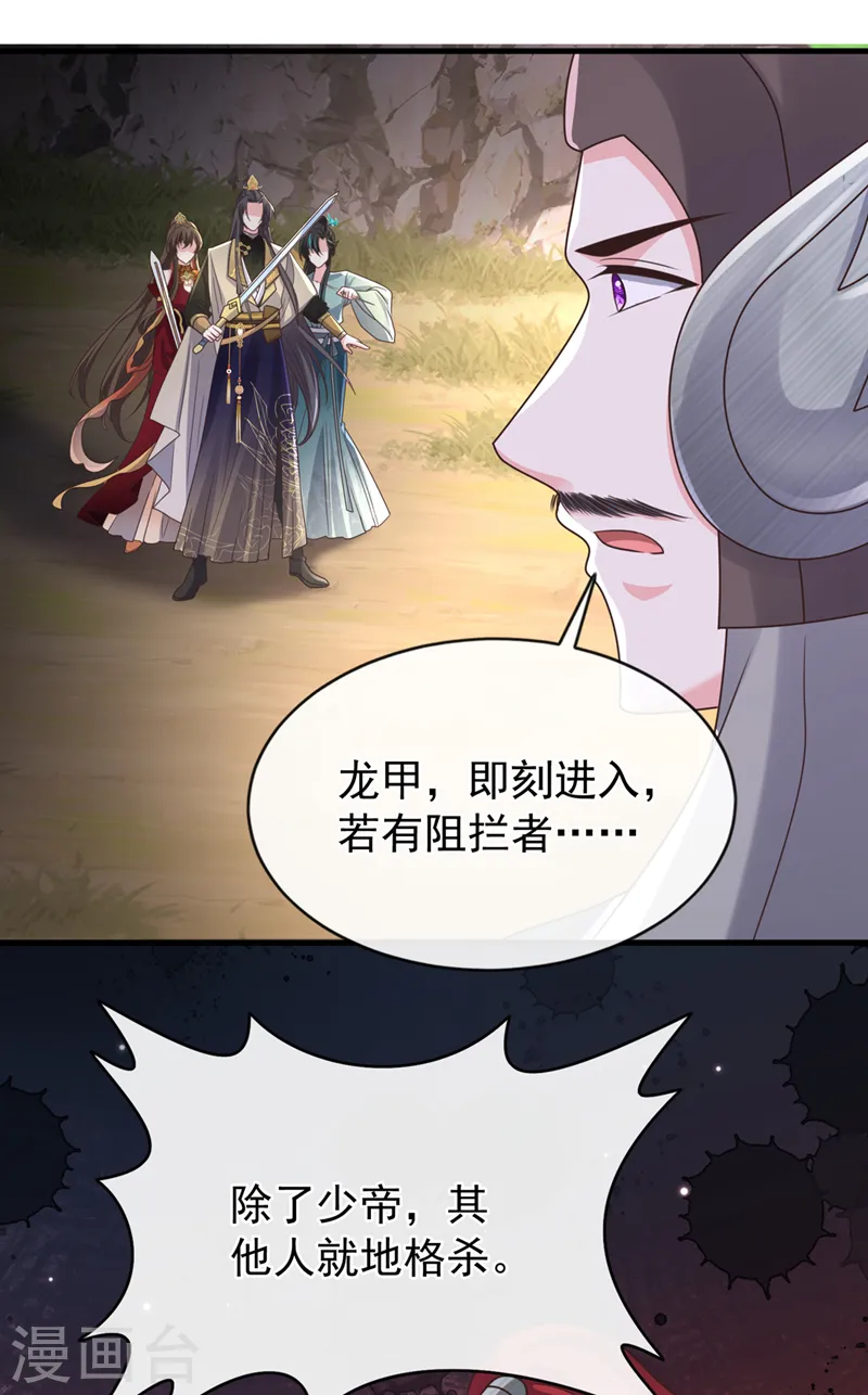 第256话 我绝不会让你过去！ 第13页
