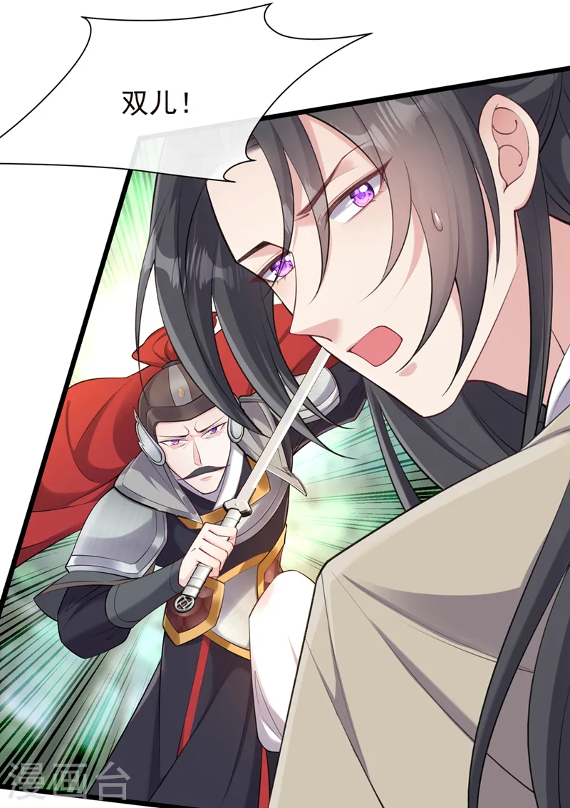 第256话 我绝不会让你过去！ 第24页