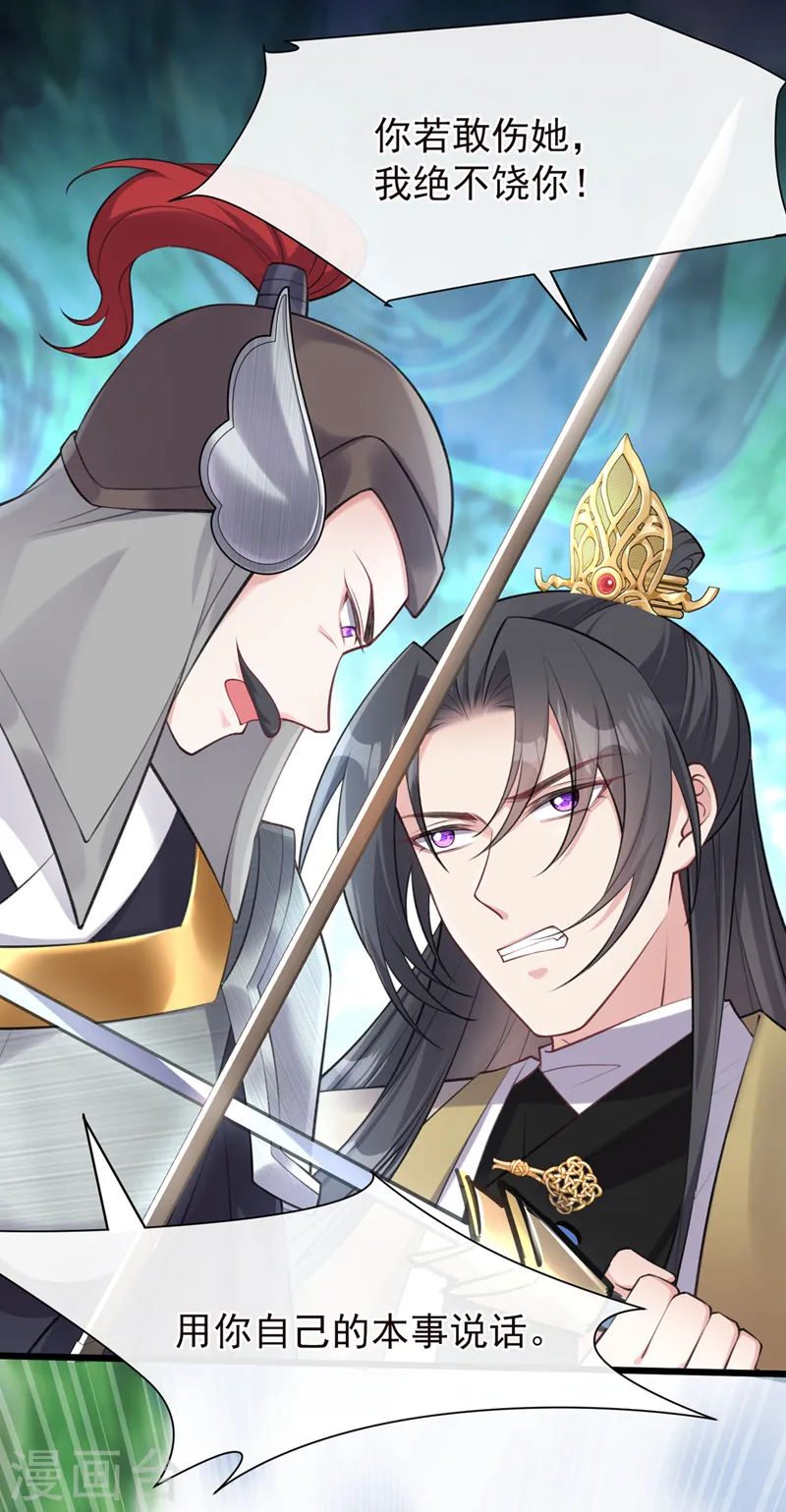 第256话 我绝不会让你过去！ 第27页