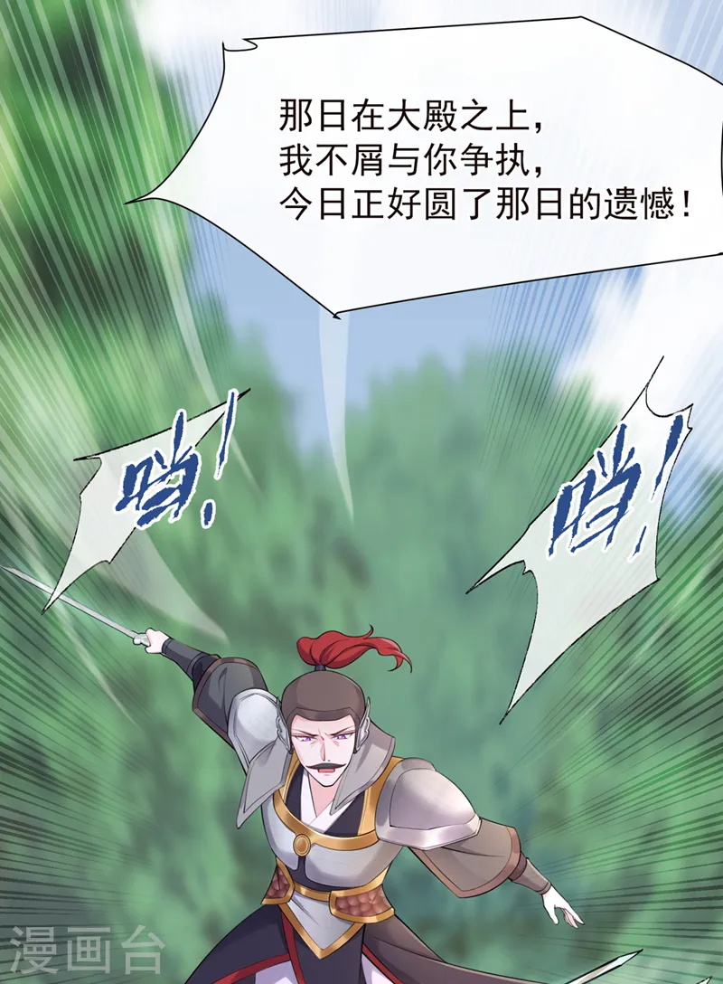 第256话 我绝不会让你过去！ 第28页
