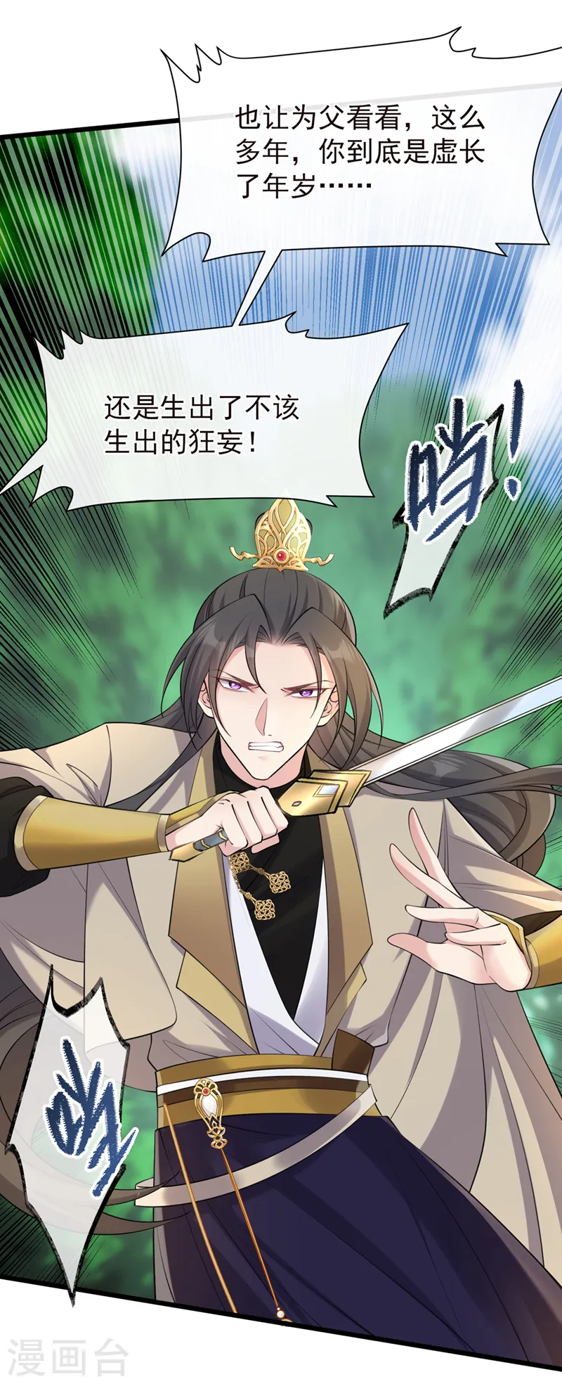 第256话 我绝不会让你过去！ 第30页