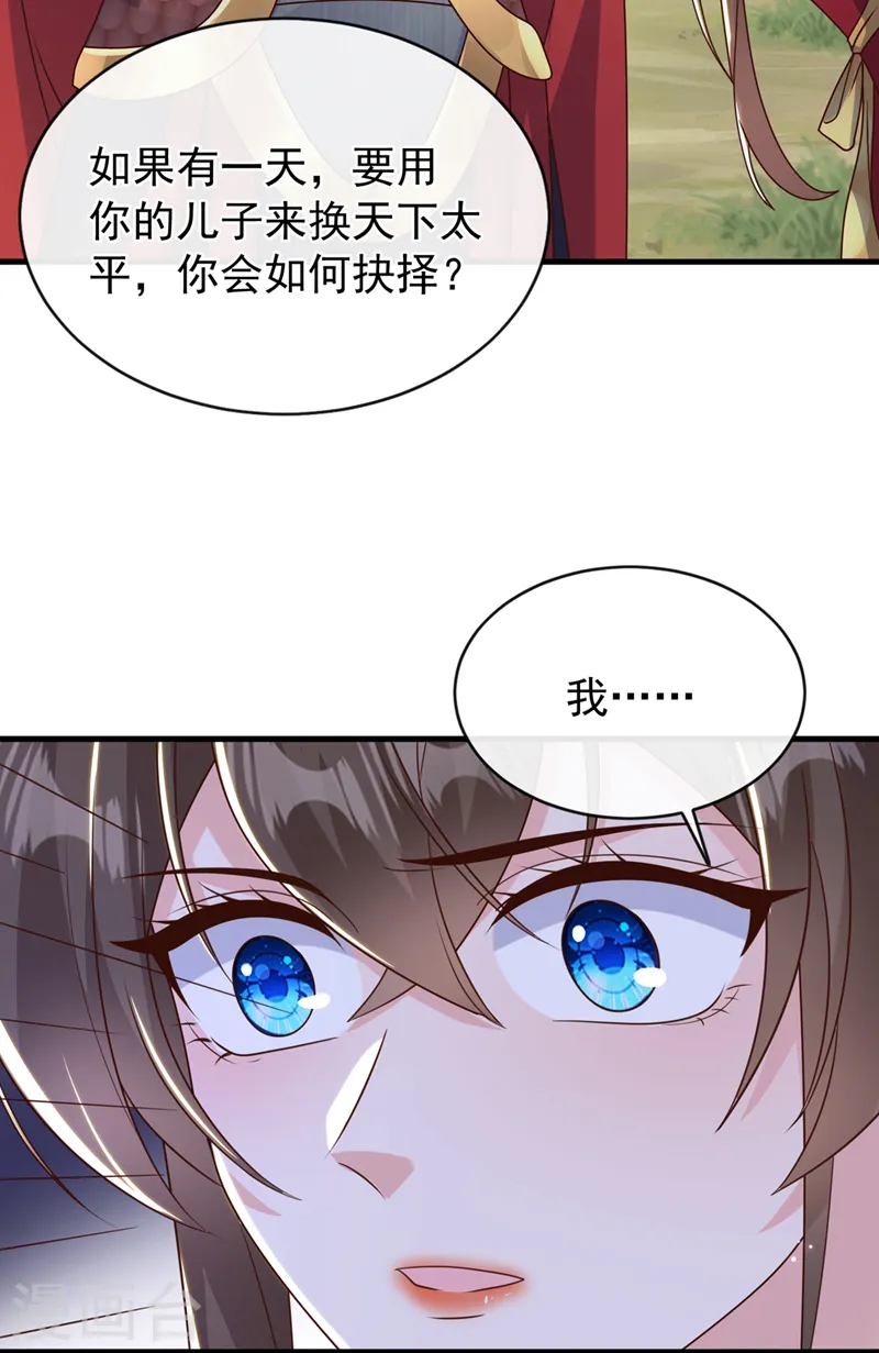 第258话 你会如何抉择？ 第6页