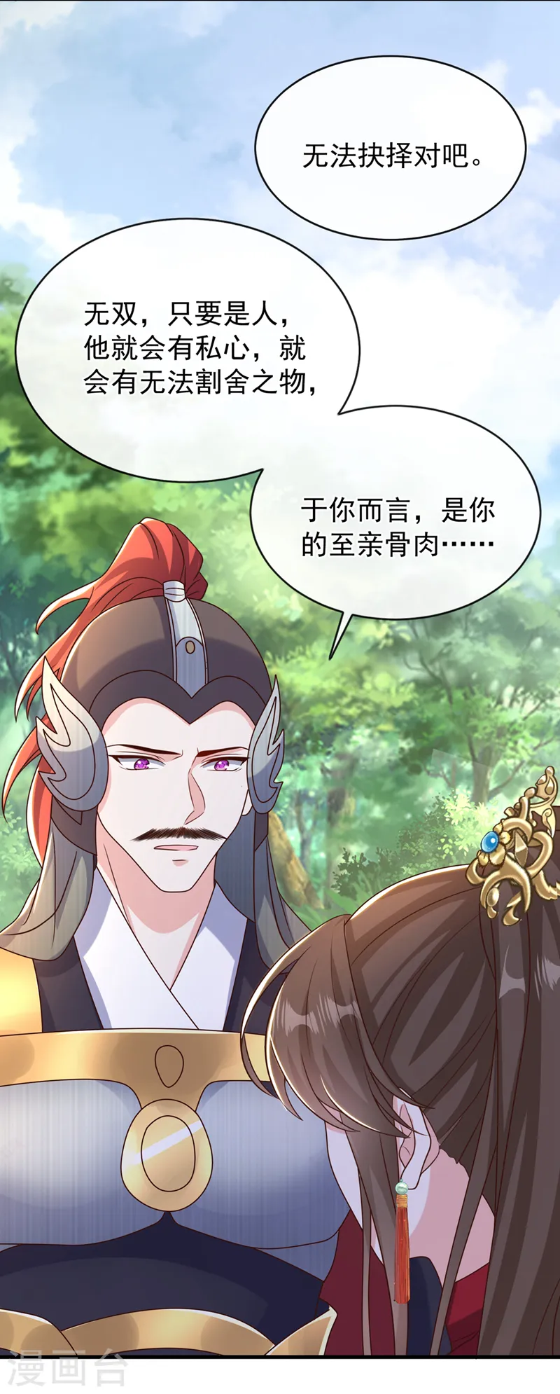第258话 你会如何抉择？ 第9页