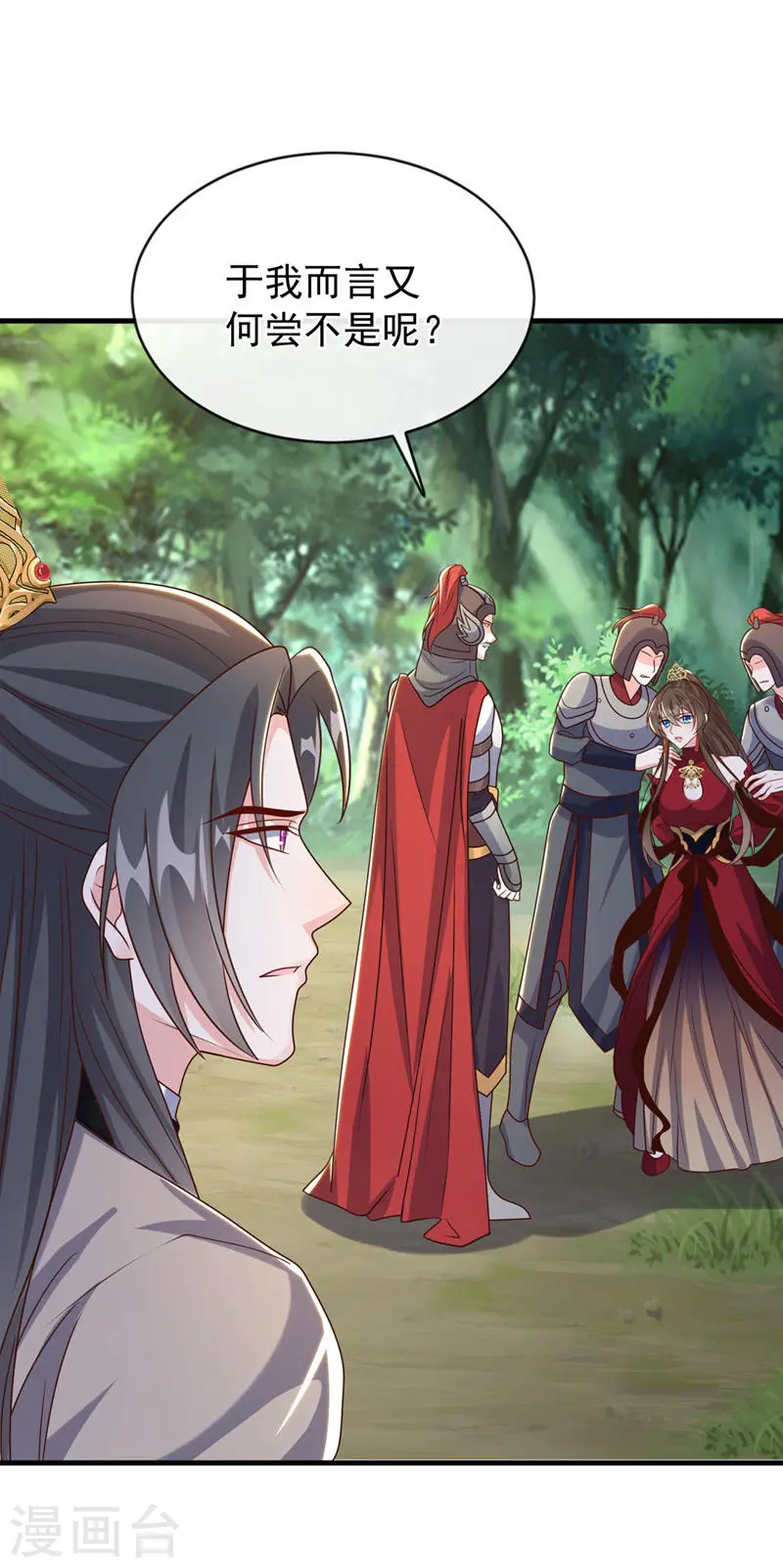 第258话 你会如何抉择？ 第10页