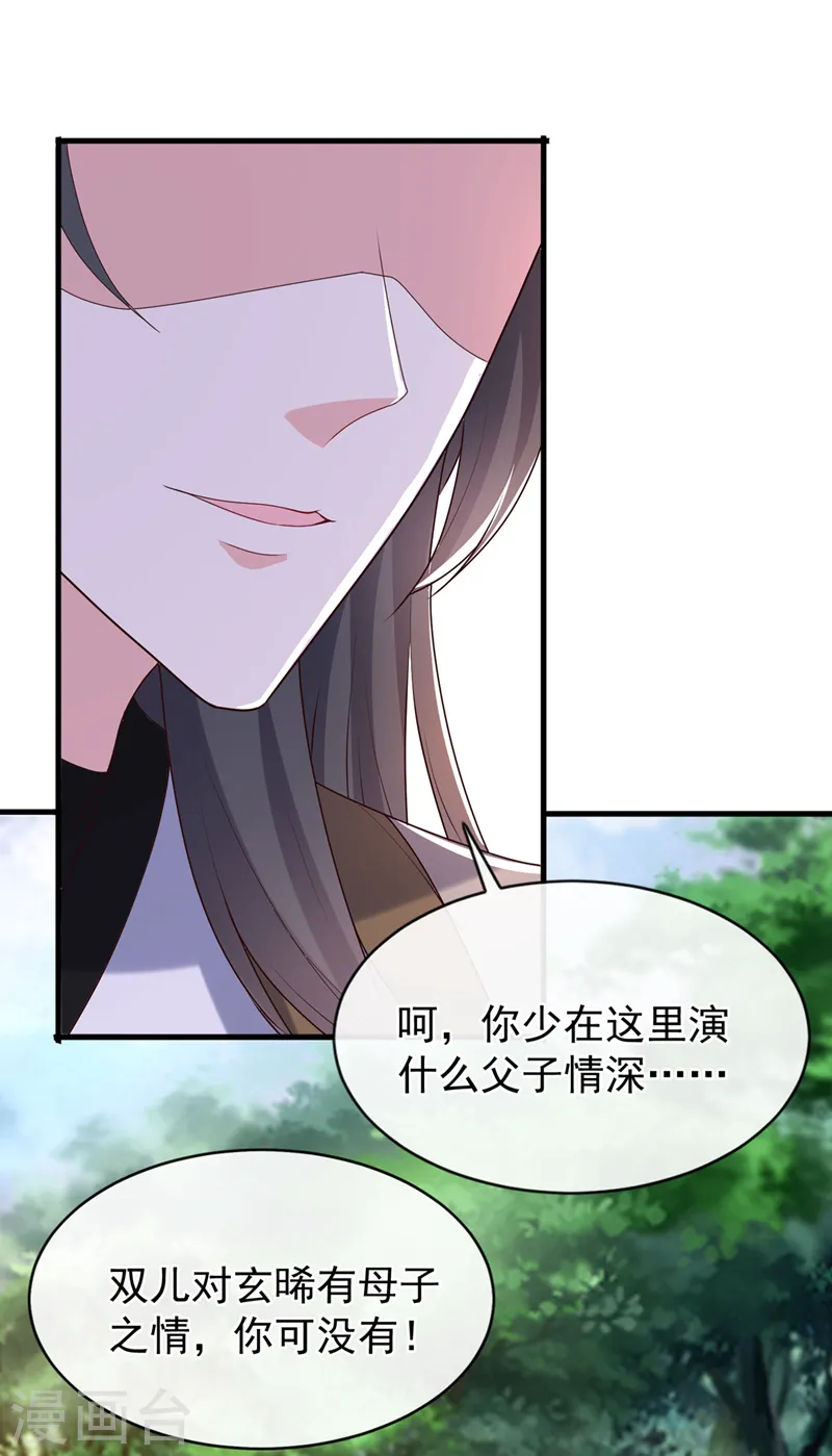 第258话 你会如何抉择？ 第11页