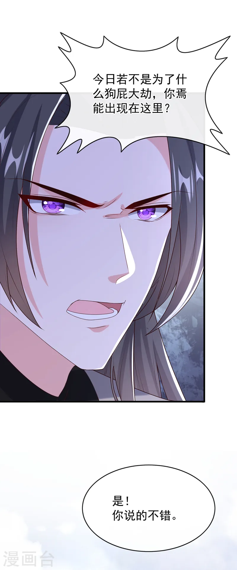 第258话 你会如何抉择？ 第14页
