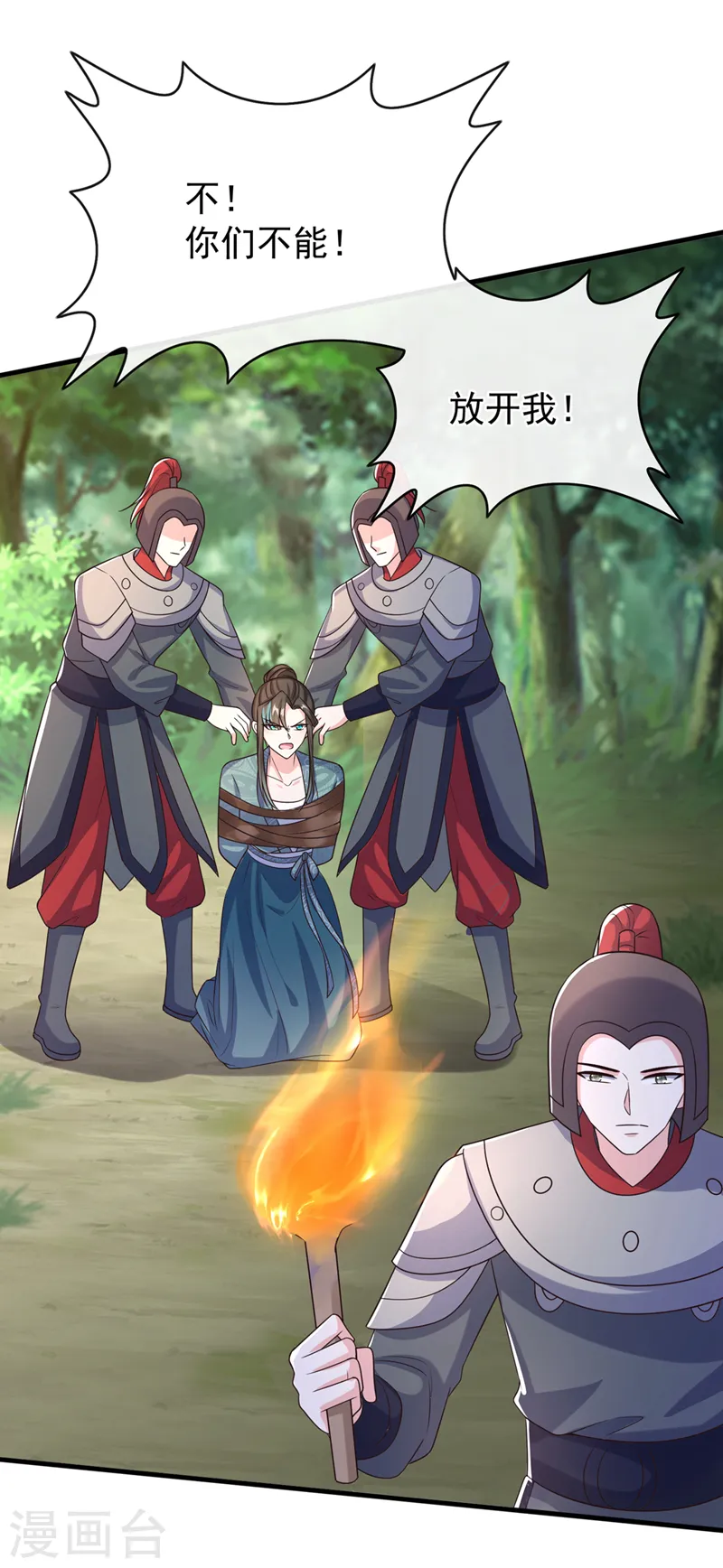 第258话 你会如何抉择？ 第18页