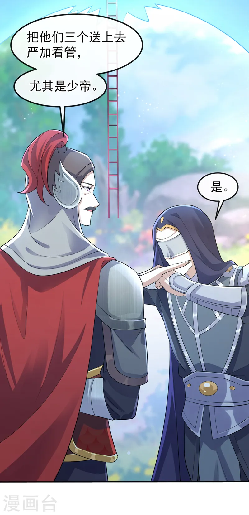 第258话 你会如何抉择？ 第27页