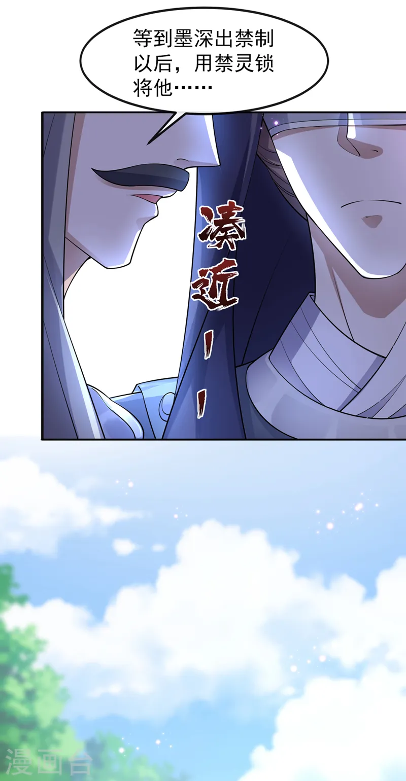 第258话 你会如何抉择？ 第29页