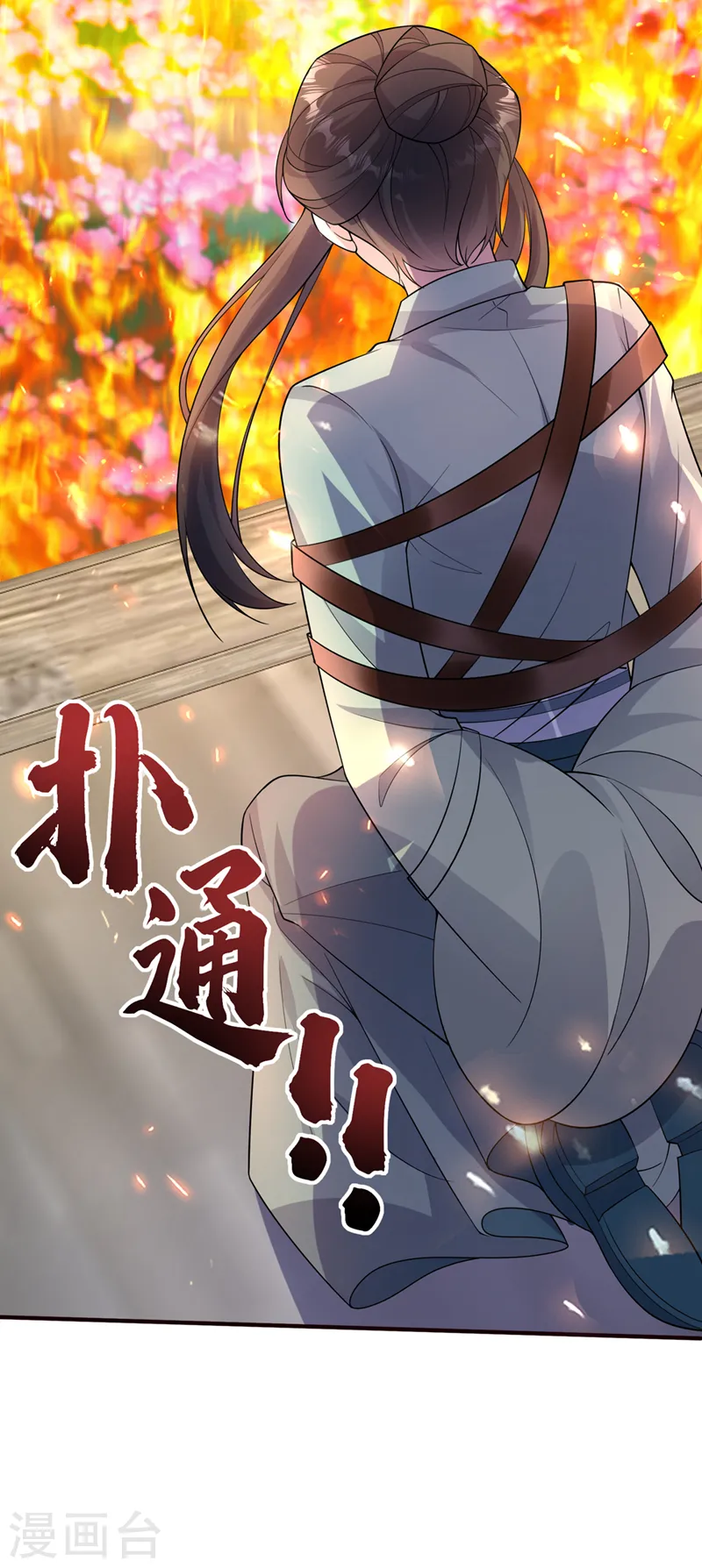 第258话 你会如何抉择？ 第32页