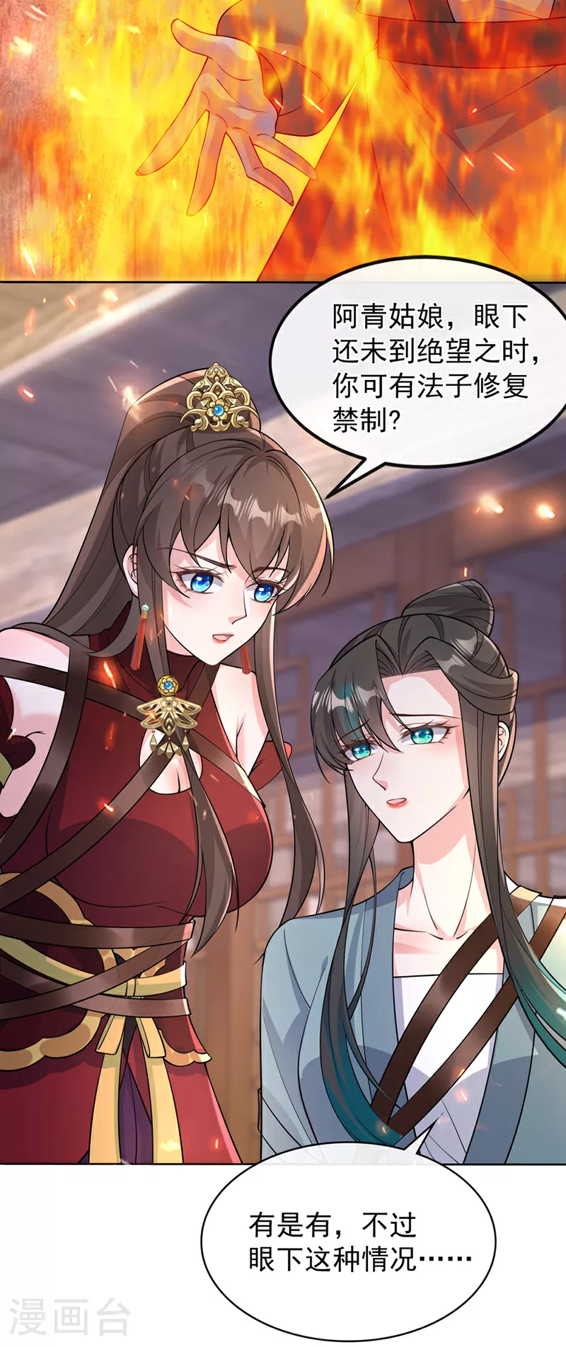 第259话 用实力来说话 第4页