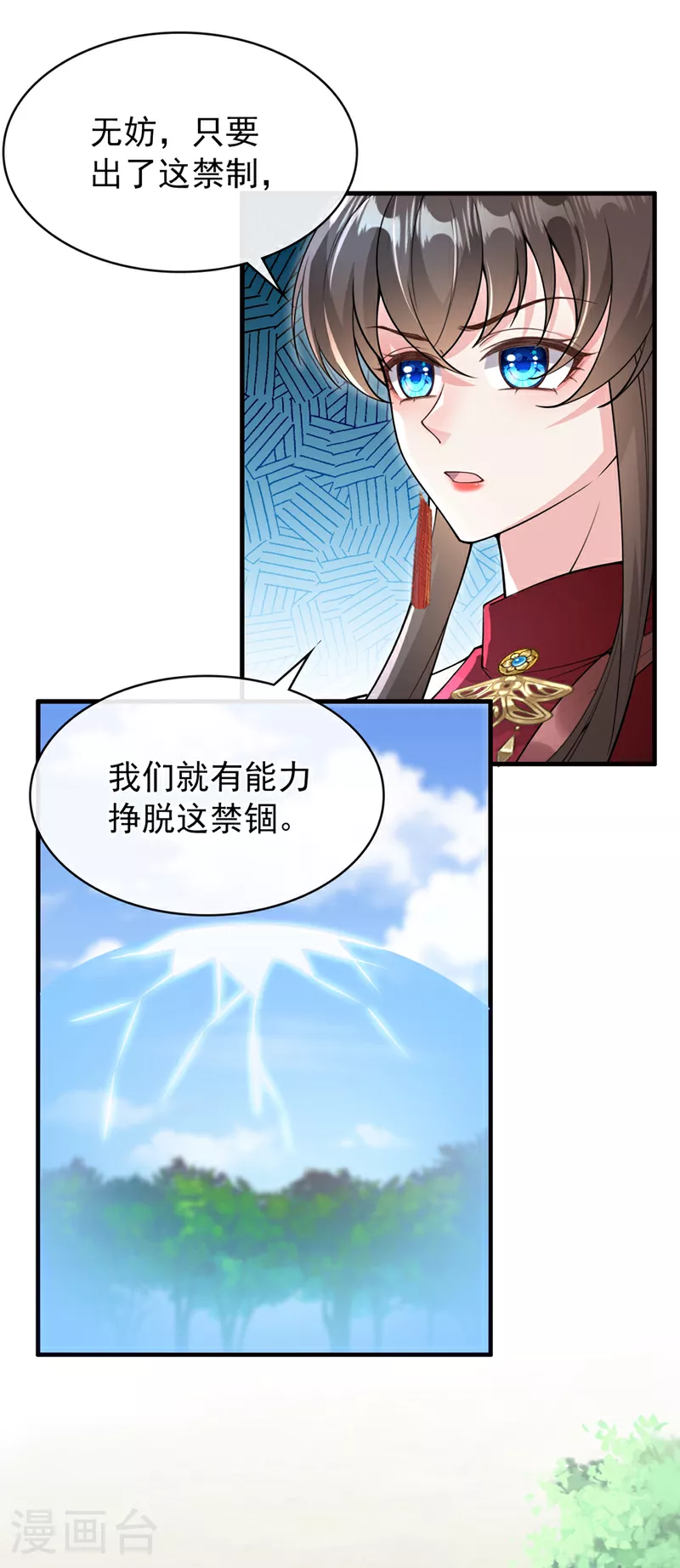 第259话 用实力来说话 第5页