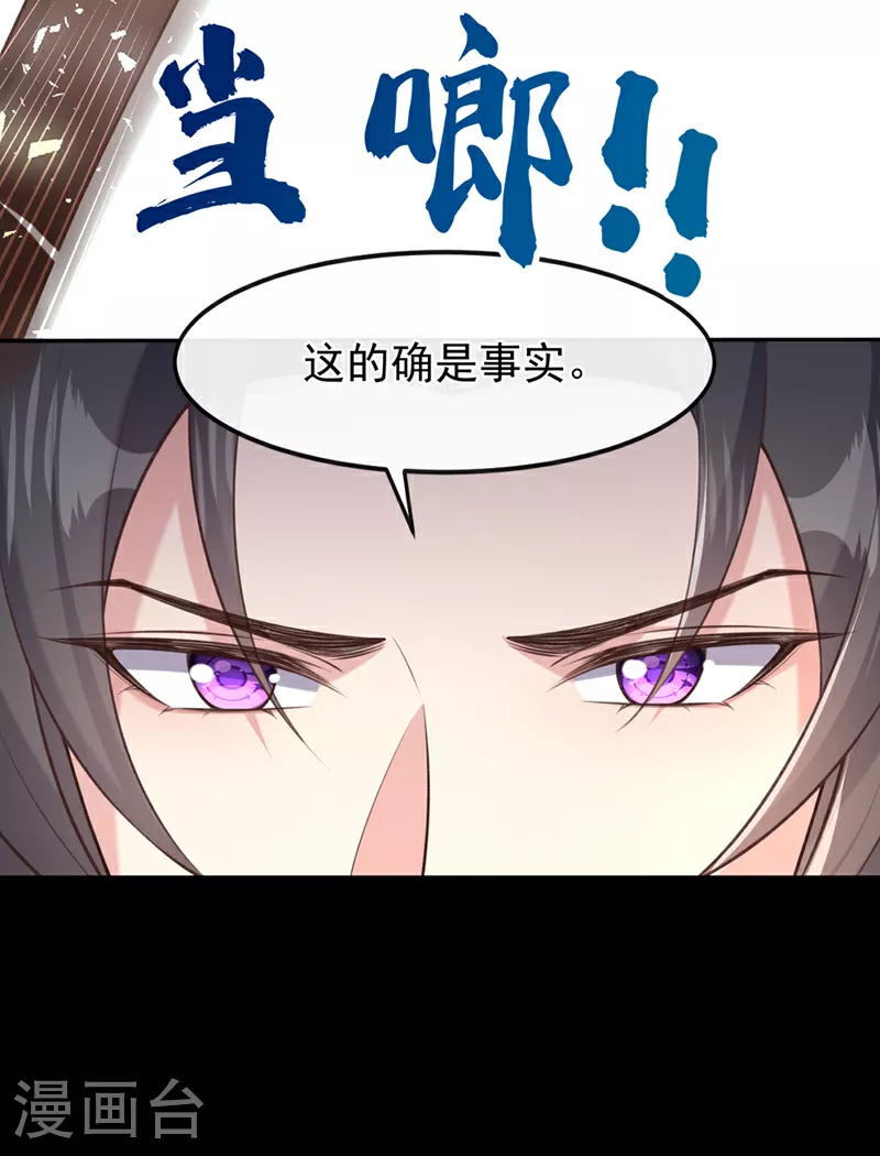 第259话 用实力来说话 第22页