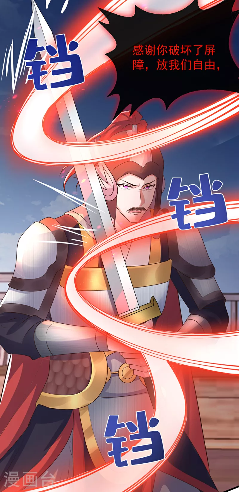 第260话 邪魔攻上来了…… 第8页