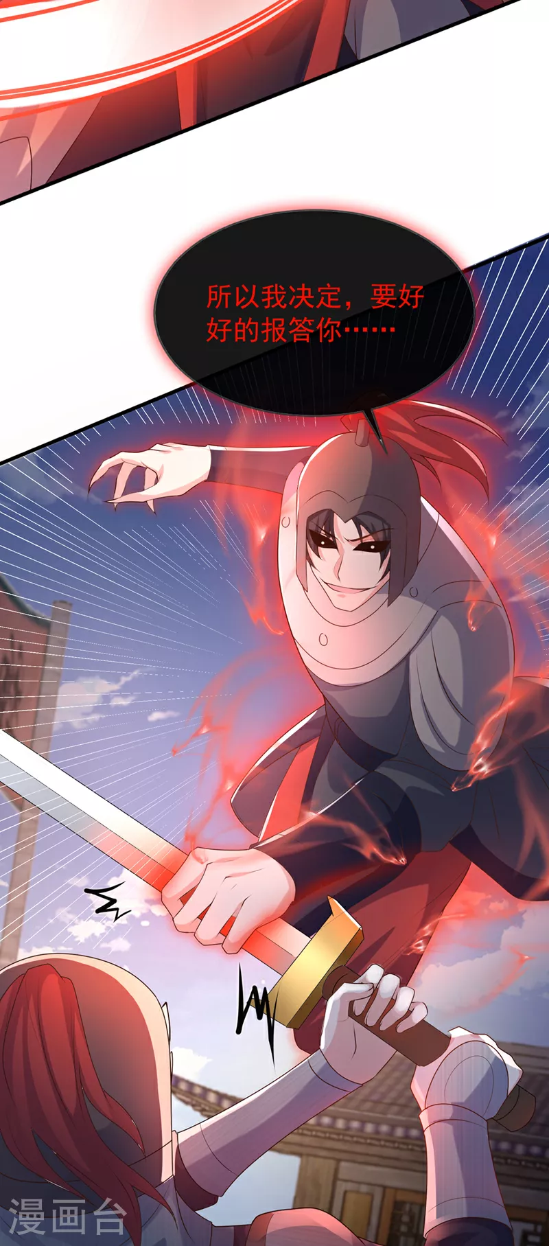 第260话 邪魔攻上来了…… 第9页