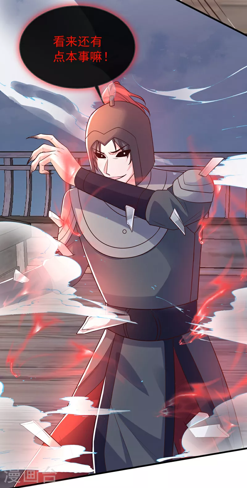 第260话 邪魔攻上来了…… 第15页