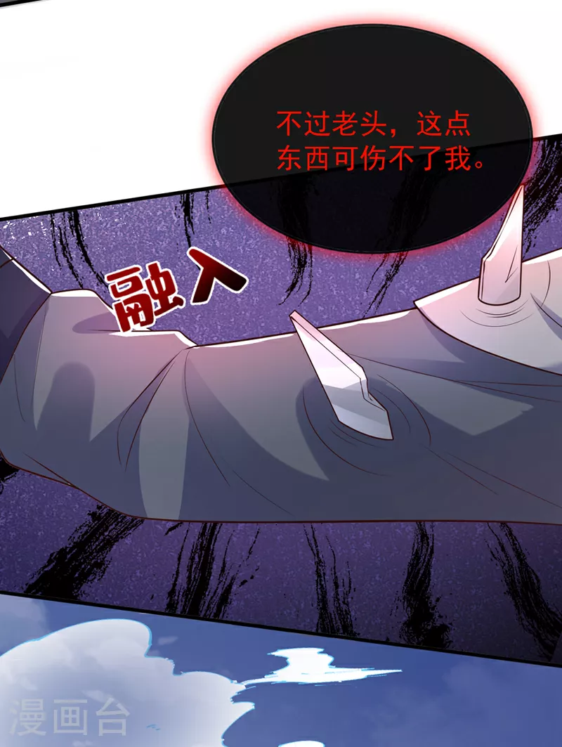 第260话 邪魔攻上来了…… 第16页