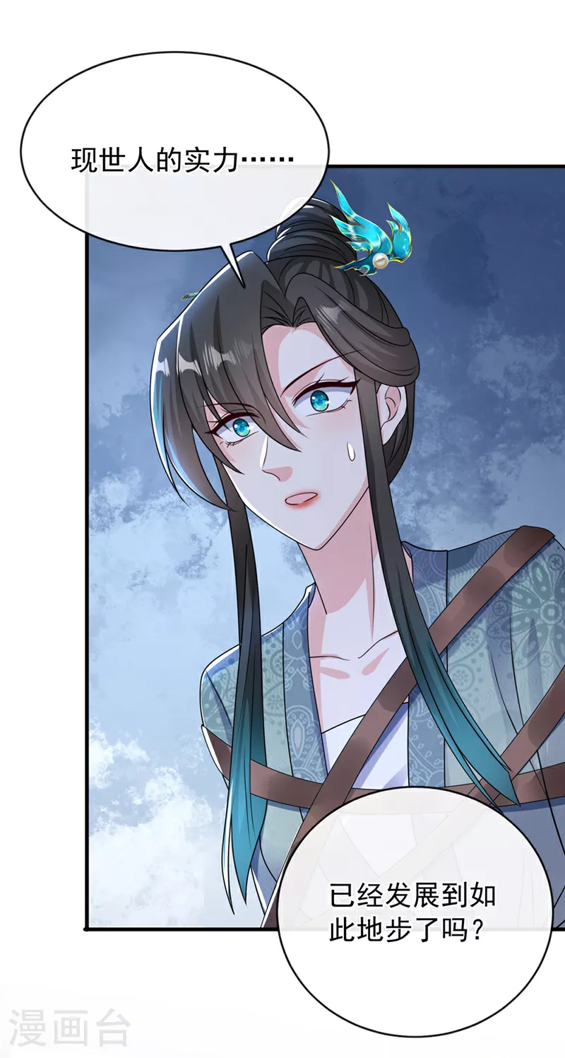 第260话 邪魔攻上来了…… 第27页