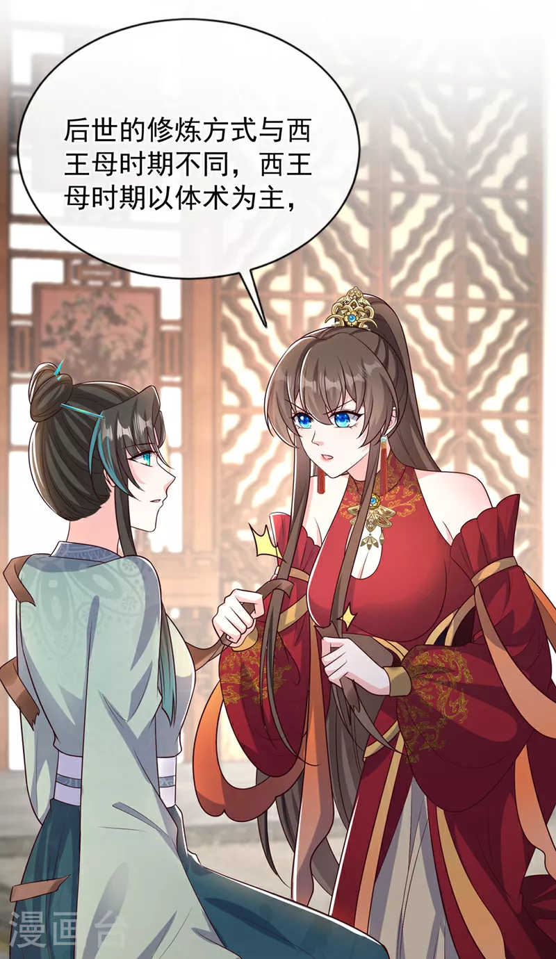 第260话 邪魔攻上来了…… 第28页