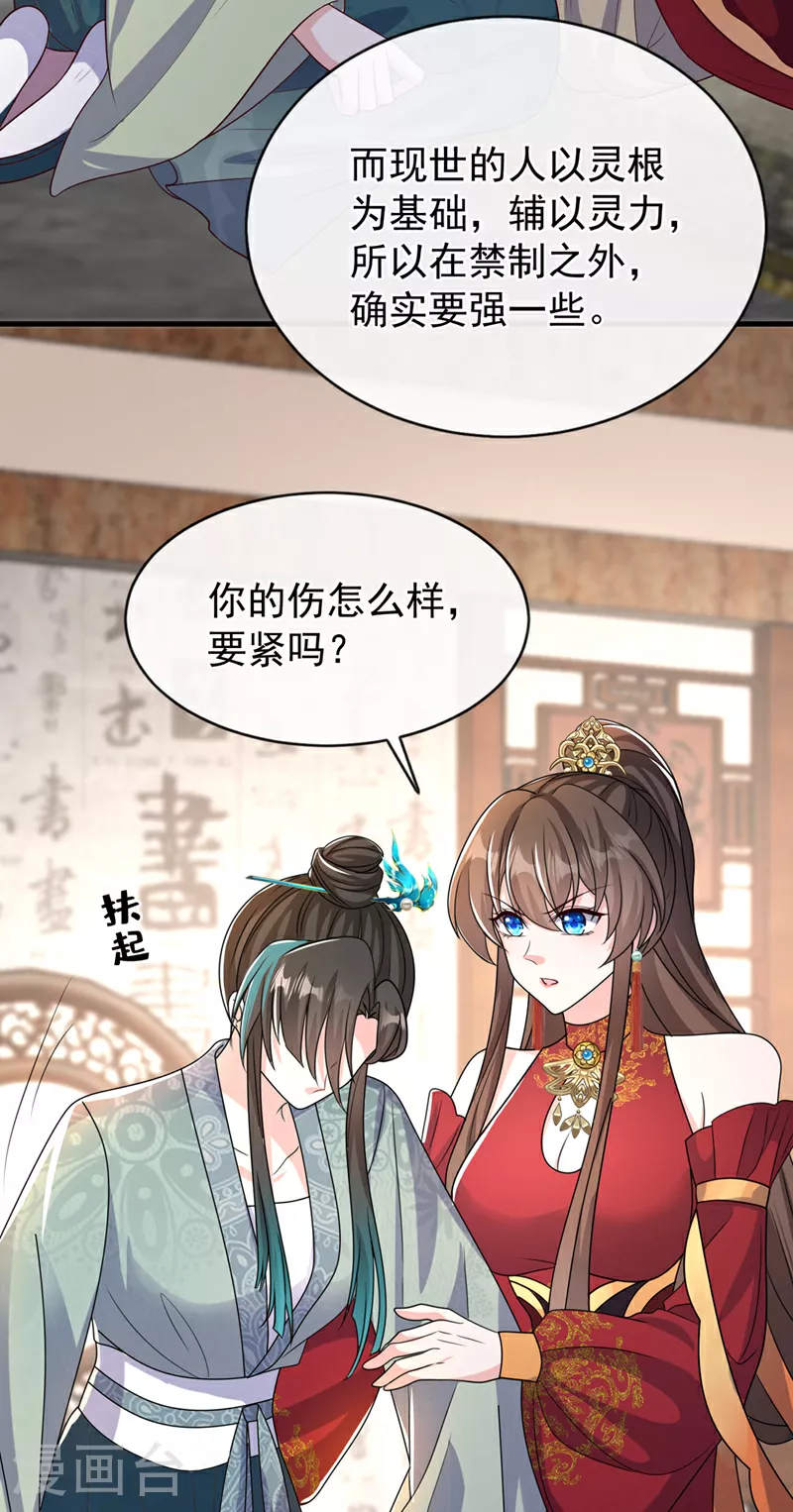 第260话 邪魔攻上来了…… 第29页