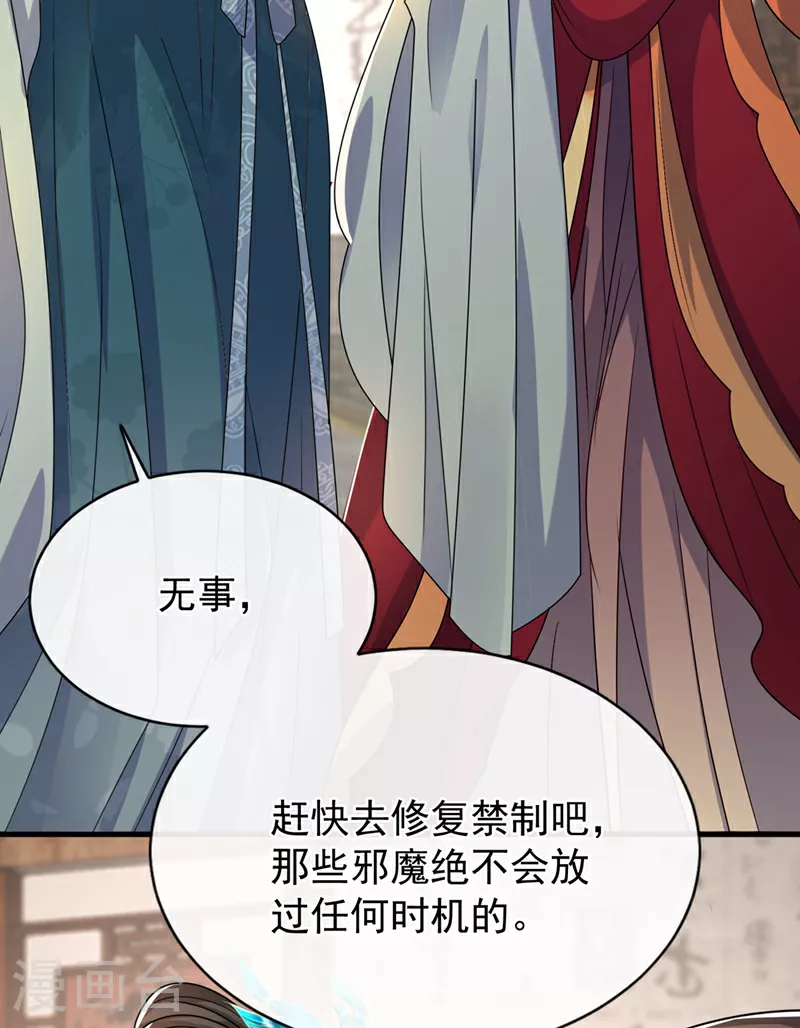 第260话 邪魔攻上来了…… 第30页
