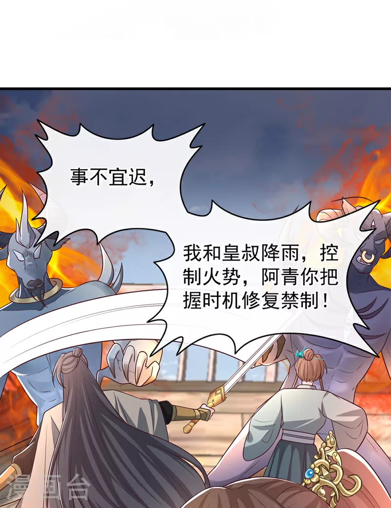 第261话 你快顶不住了吧 第4页