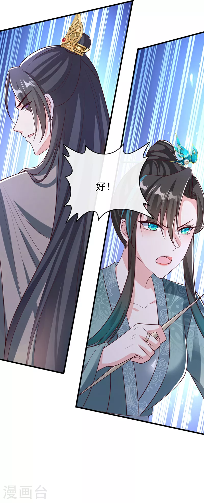 第261话 你快顶不住了吧 第6页