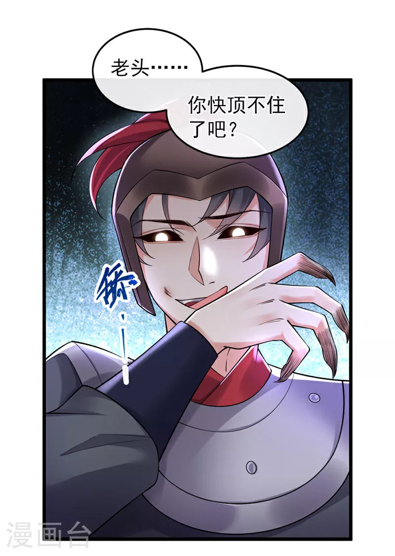 第261话 你快顶不住了吧 第25页