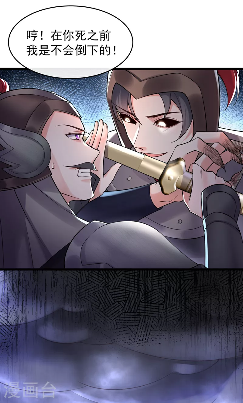 第261话 你快顶不住了吧 第26页