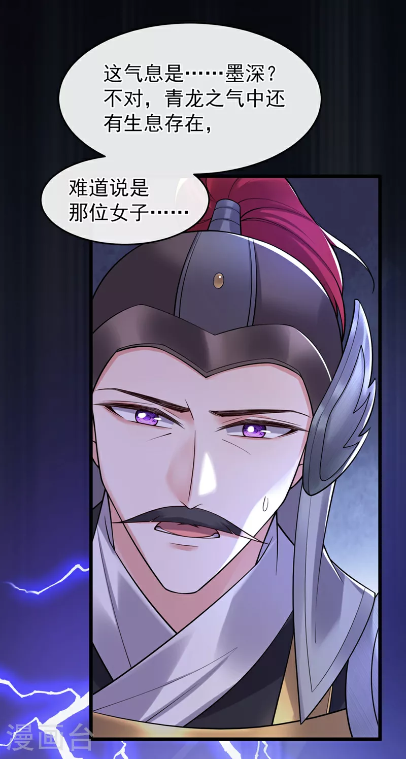 第261话 你快顶不住了吧 第28页