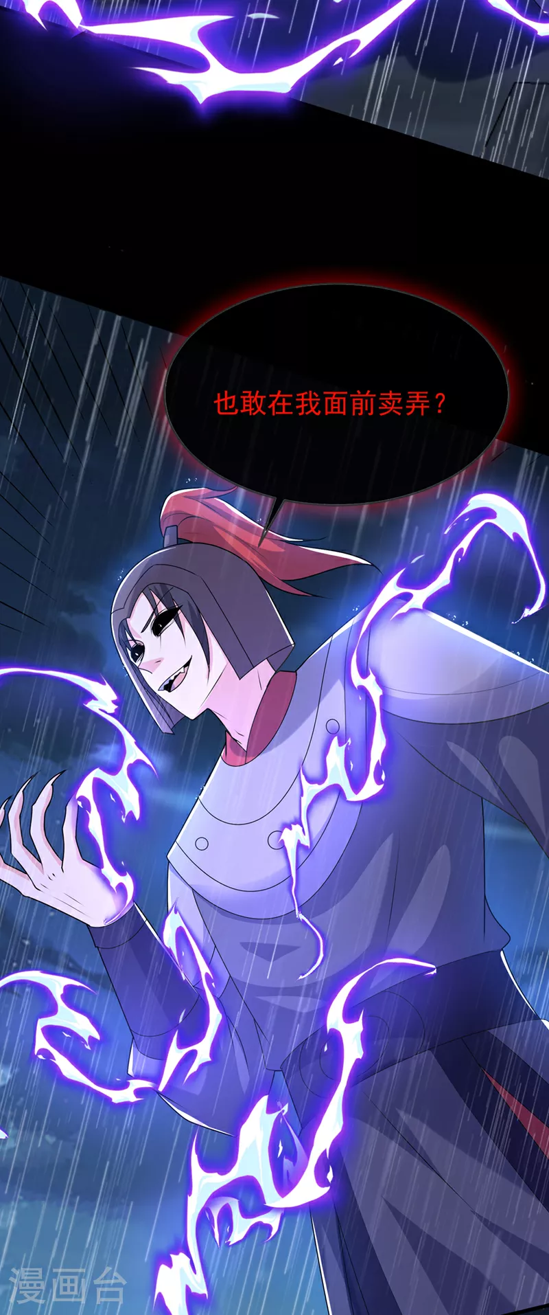 第262话 无双，珍重。 第8页