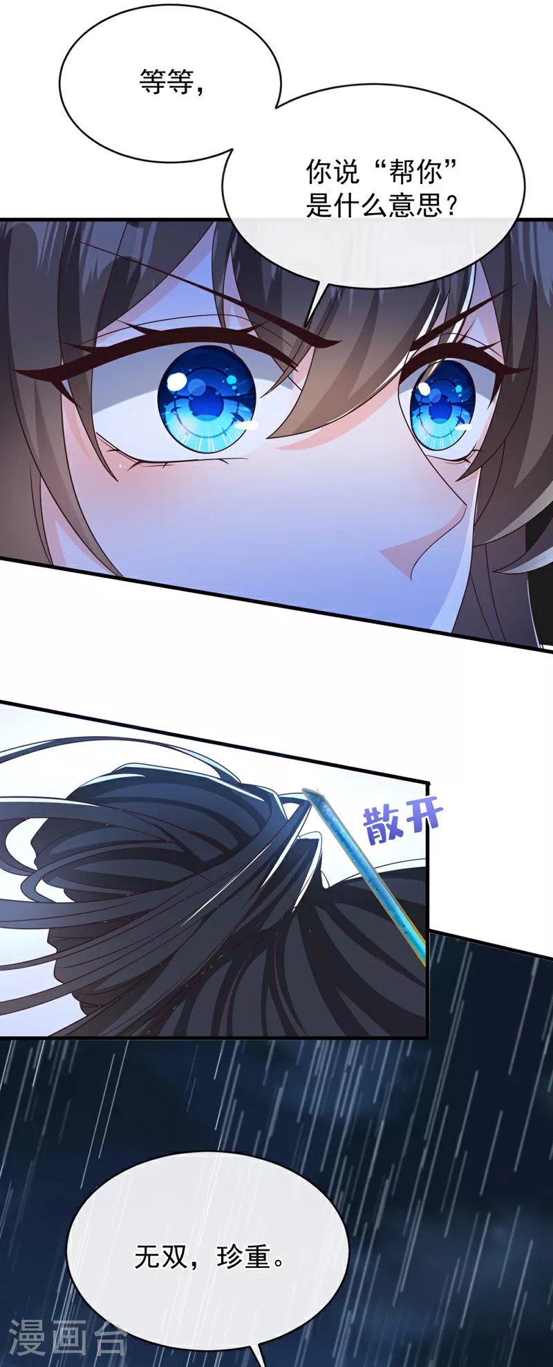 第262话 无双，珍重。 第37页