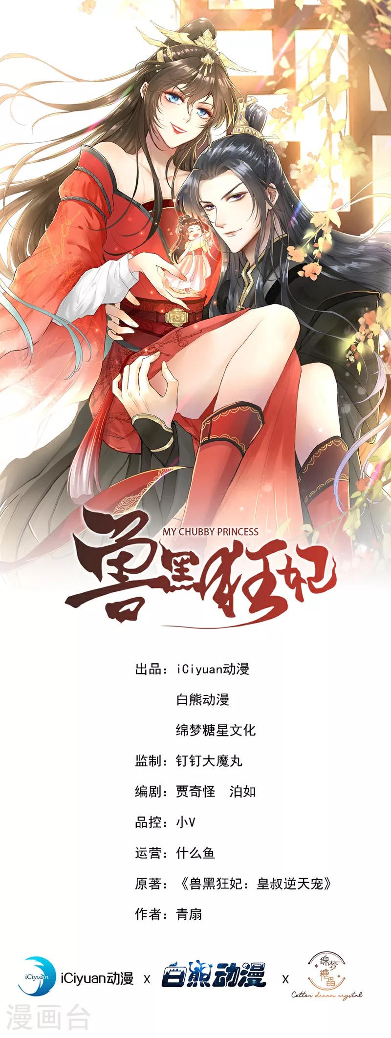 最终话 我们会回来的 第1页