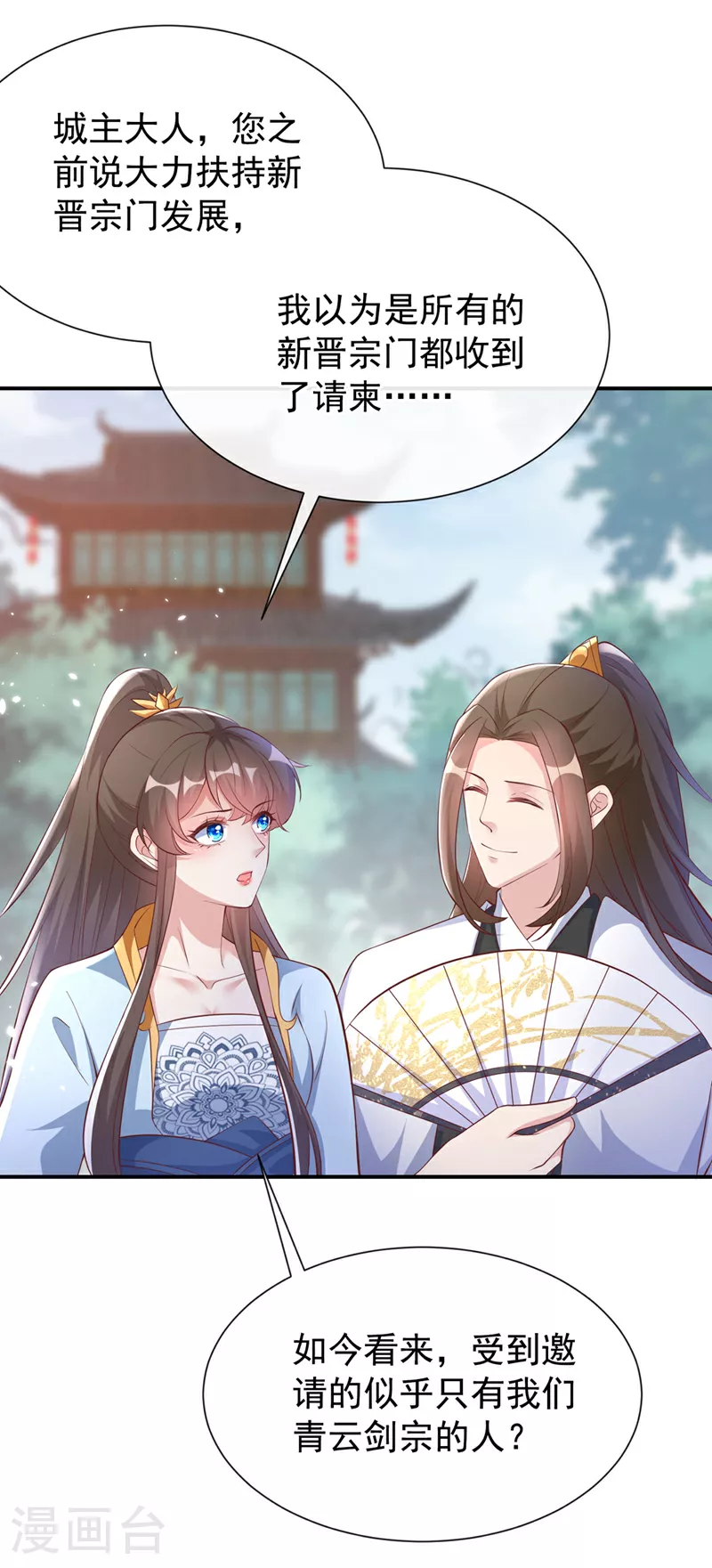 第155话 他会对玄晞做什么呢 第6页