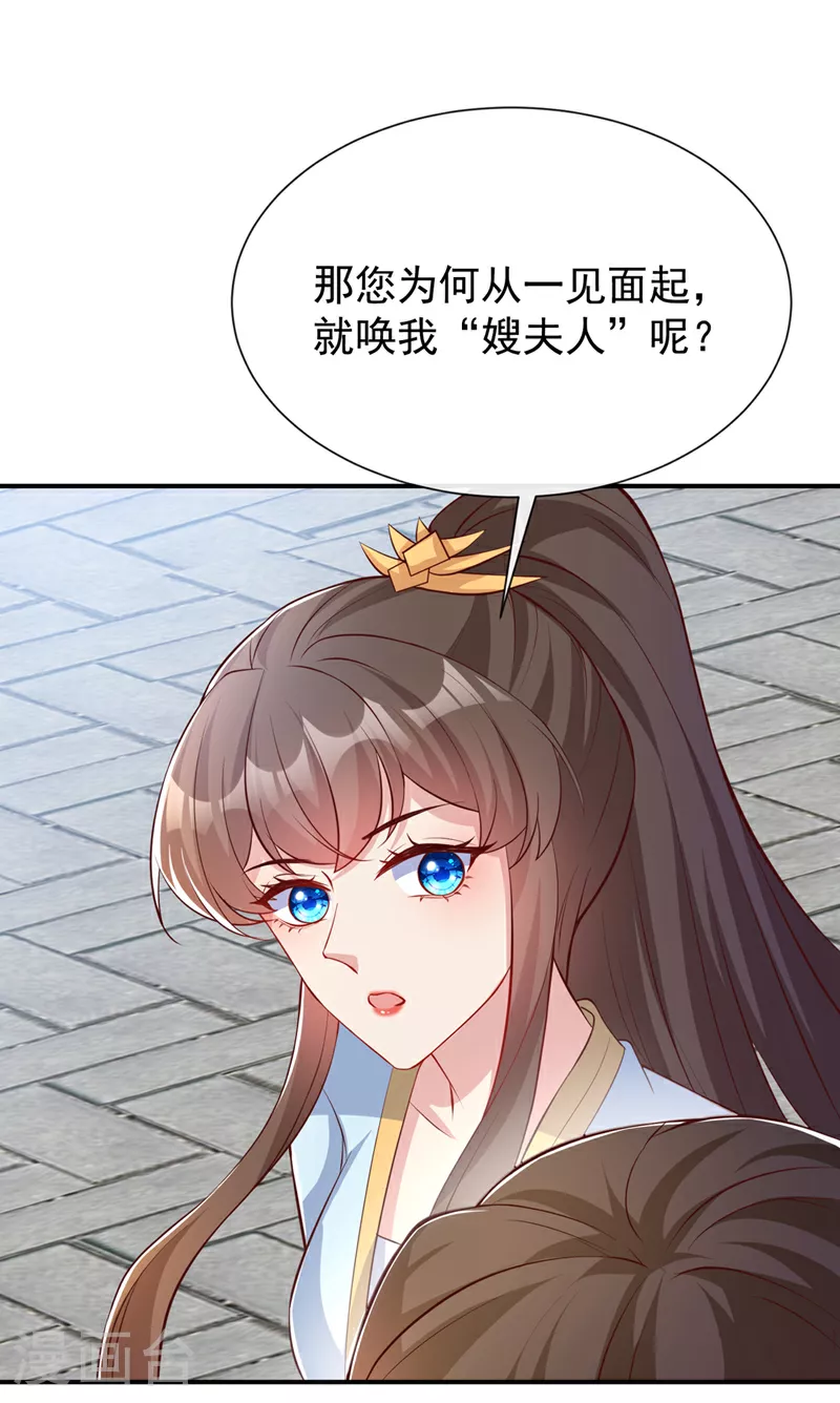 第155话 他会对玄晞做什么呢 第9页