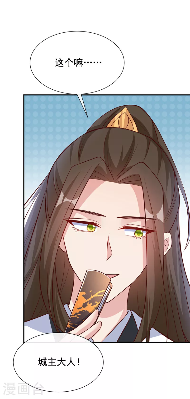 第155话 他会对玄晞做什么呢 第10页