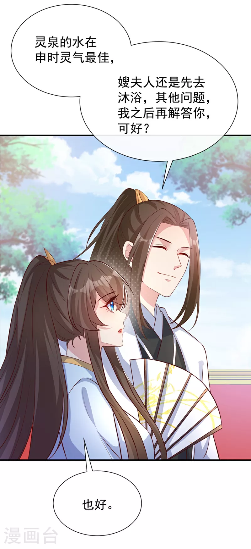 第155话 他会对玄晞做什么呢 第12页